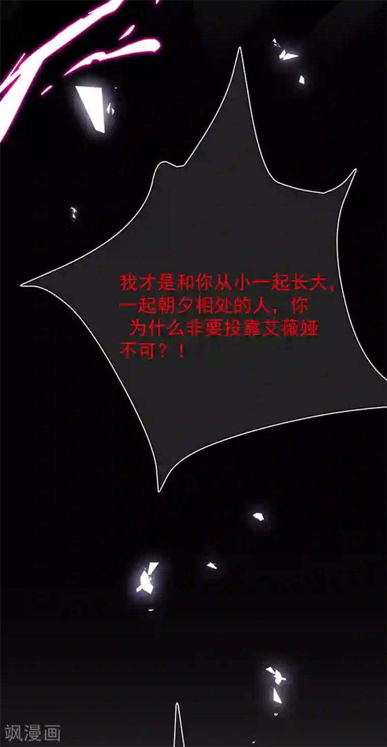 恶魔，别吻我第145话 你不对劲