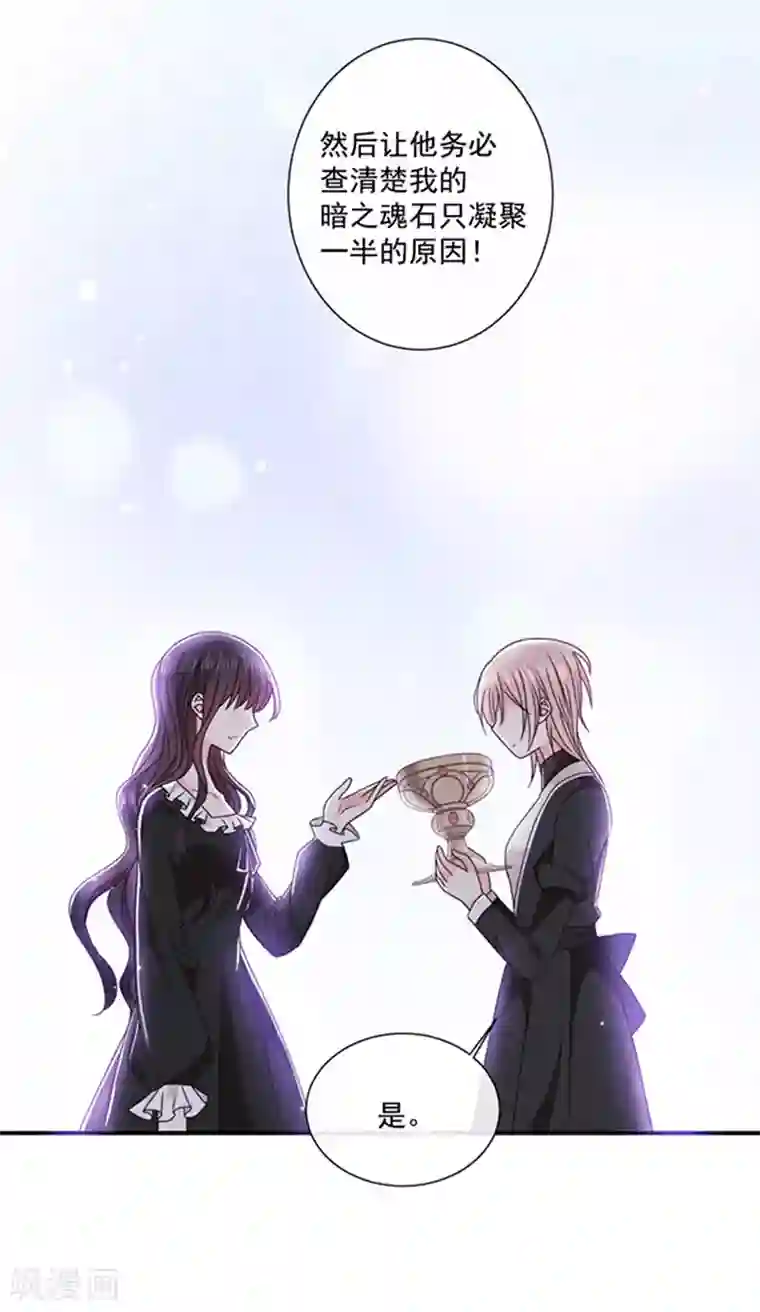 恶魔，别吻我第145话 你不对劲