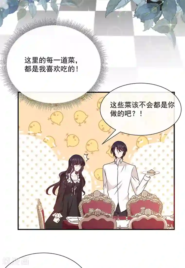 恶魔，别吻我第145话 你不对劲