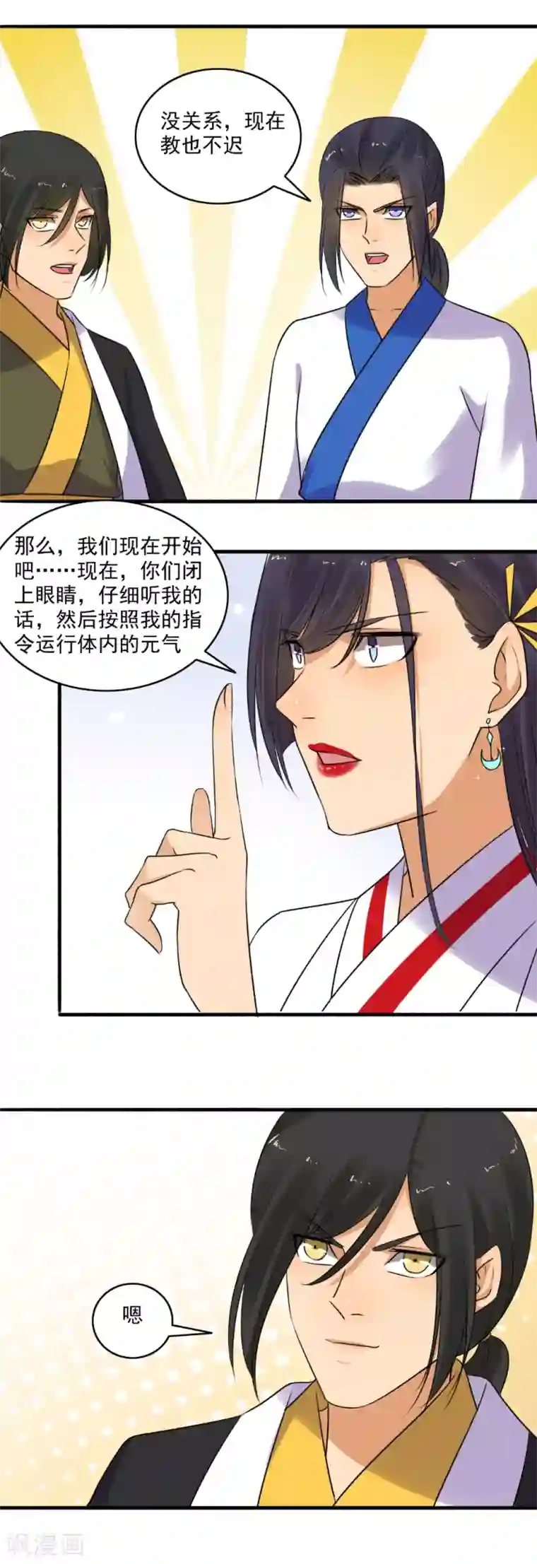 嚣张狂妃第149话 传功！