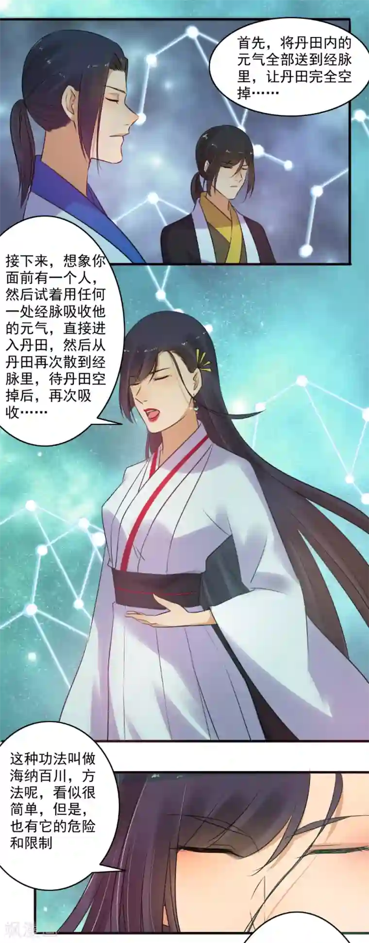 嚣张狂妃第149话 传功！