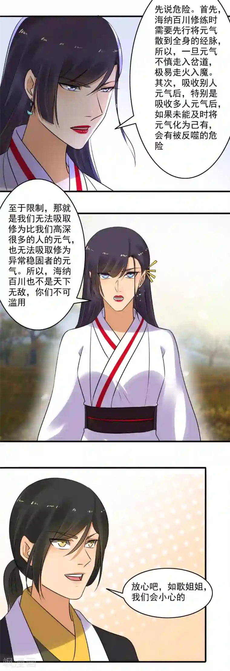 嚣张狂妃第149话 传功！