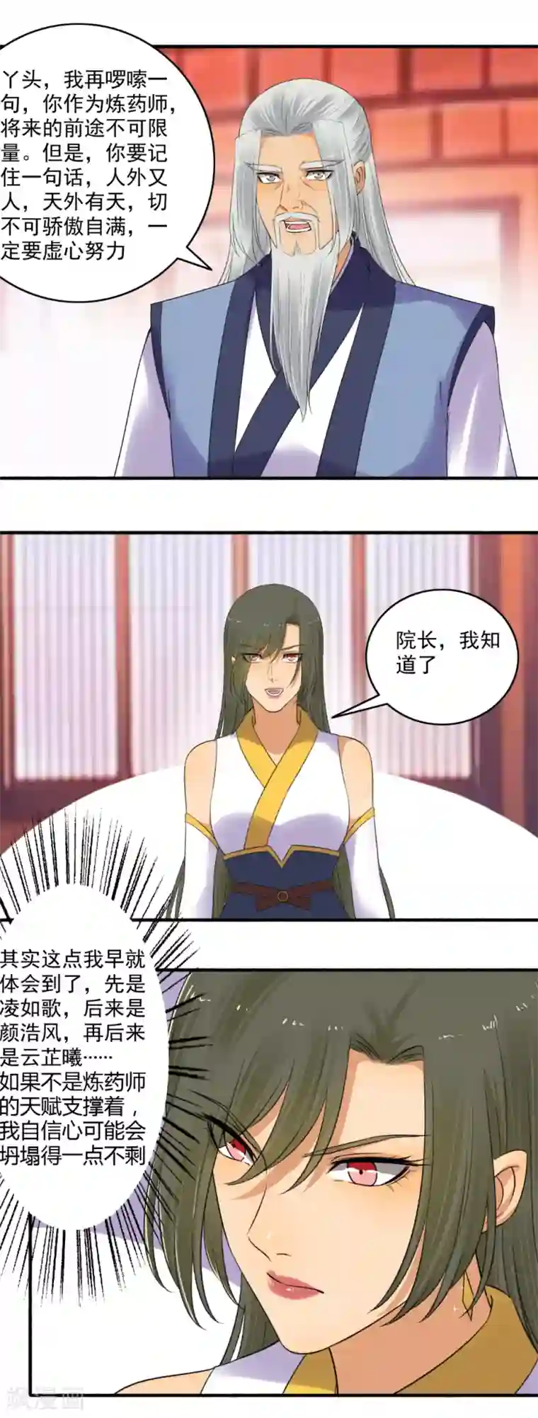 嚣张狂妃第149话 传功！