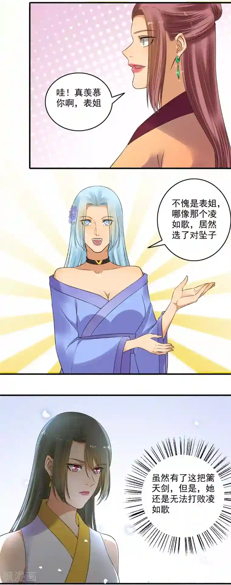 嚣张狂妃第149话 传功！