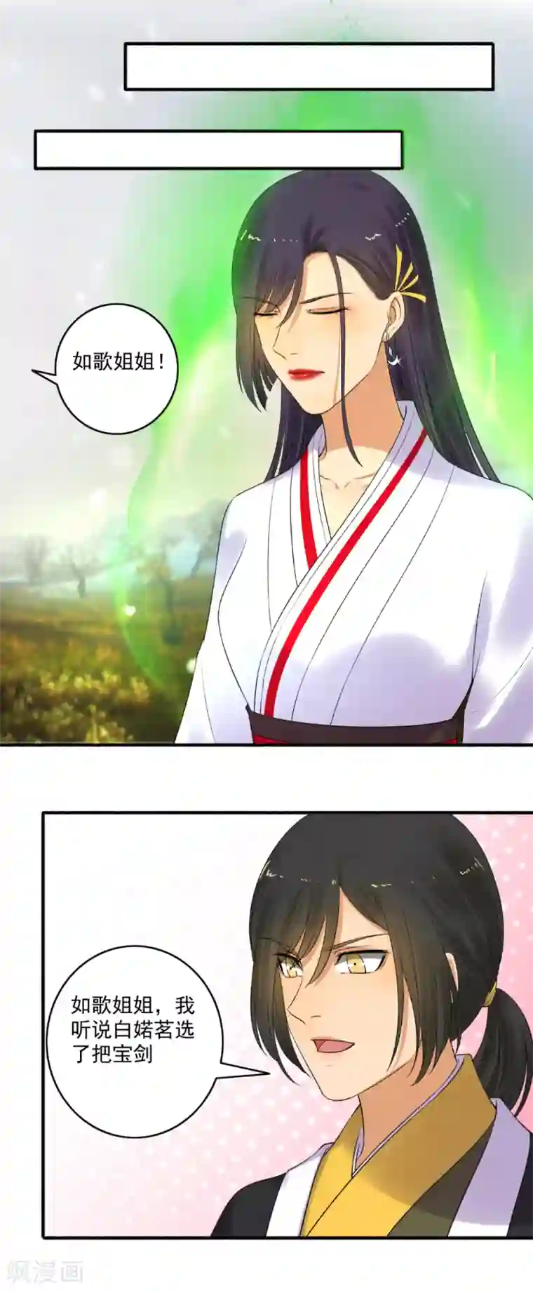 嚣张狂妃第149话 传功！
