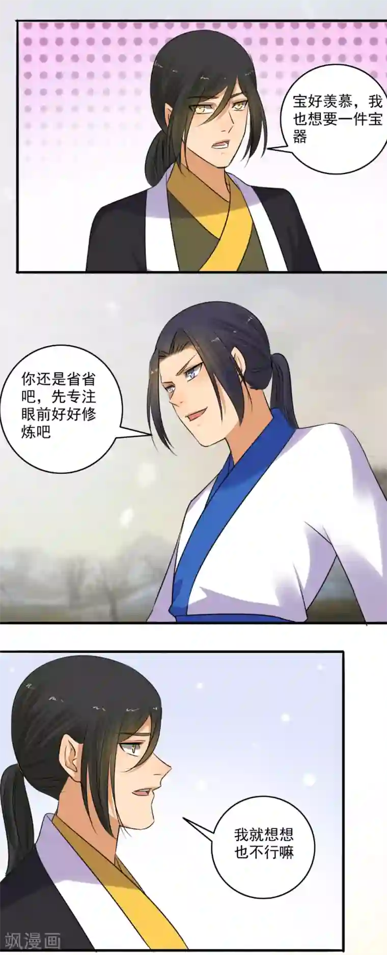 嚣张狂妃第149话 传功！