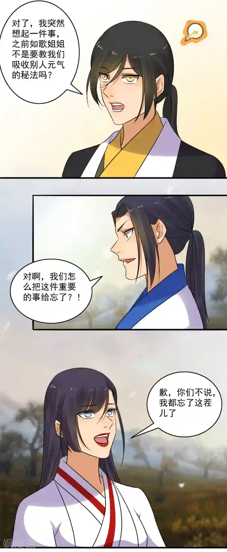 嚣张狂妃第149话 传功！