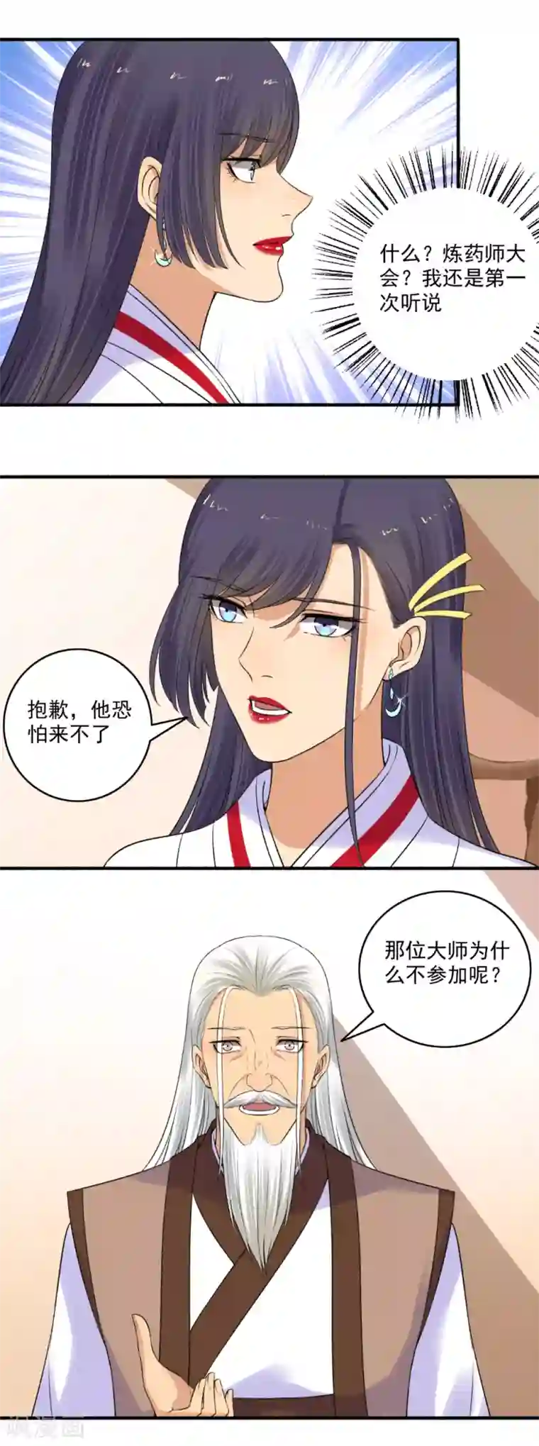 嚣张狂妃第150话 炼药师大会！