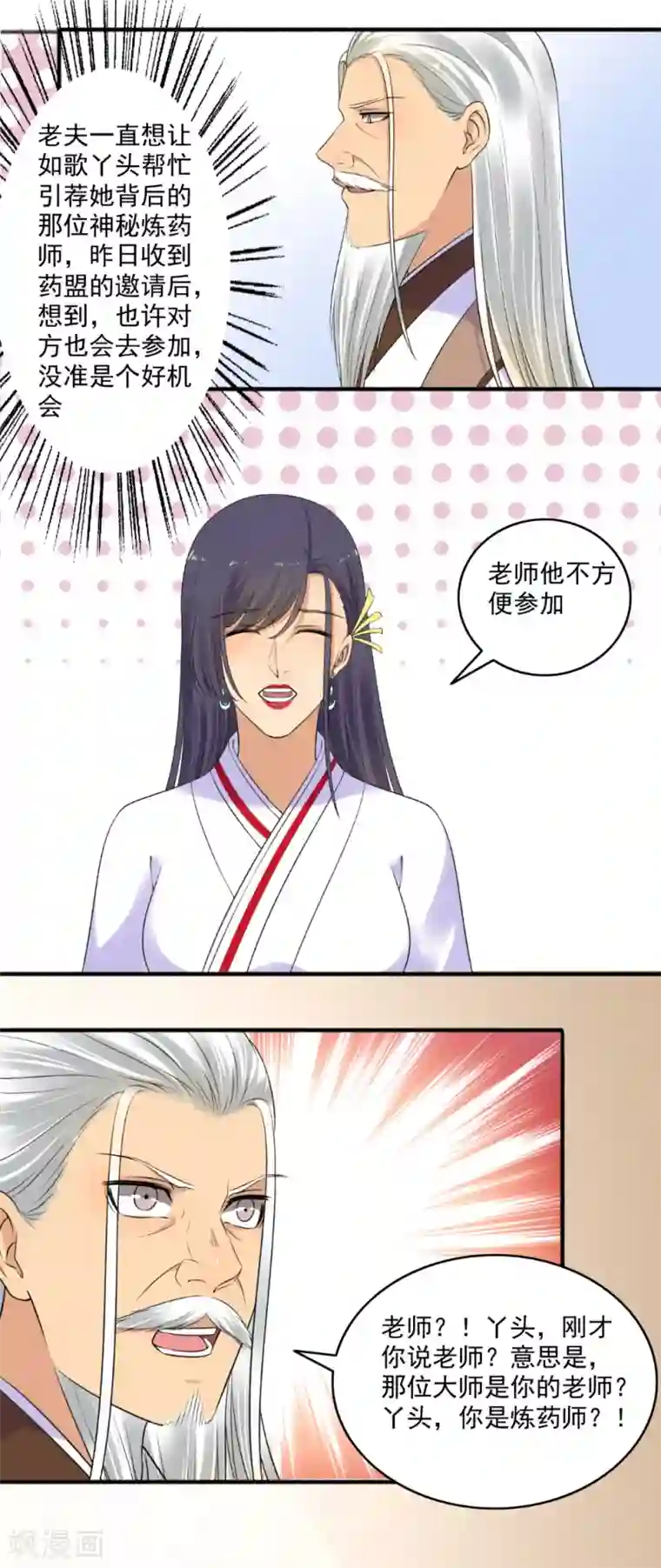 嚣张狂妃第150话 炼药师大会！