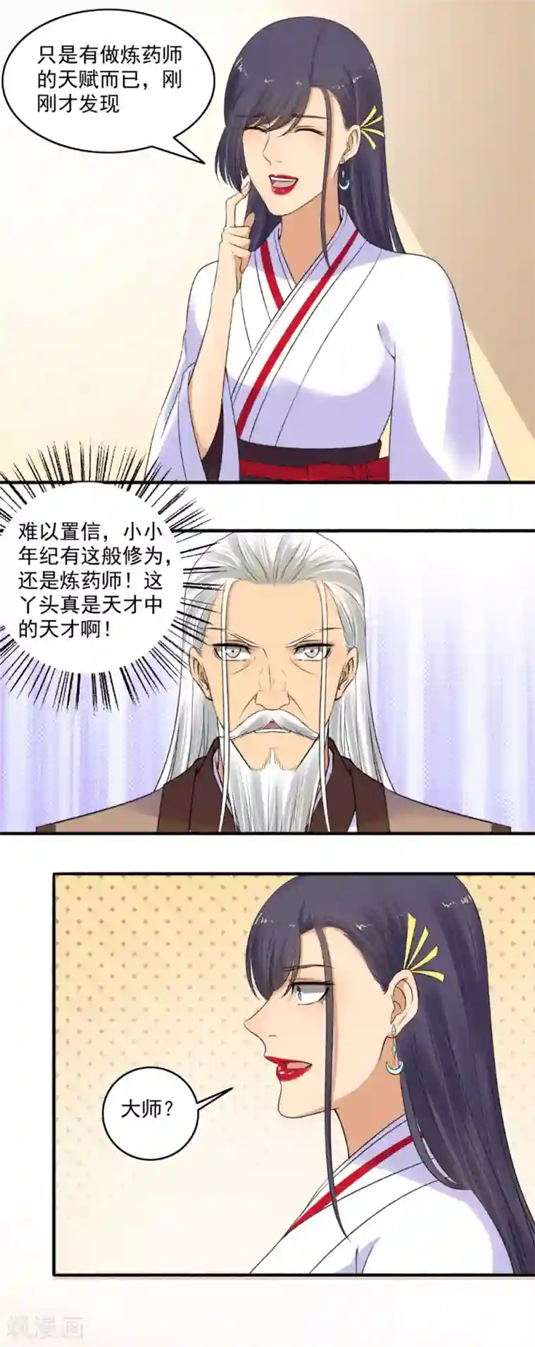 嚣张狂妃第150话 炼药师大会！