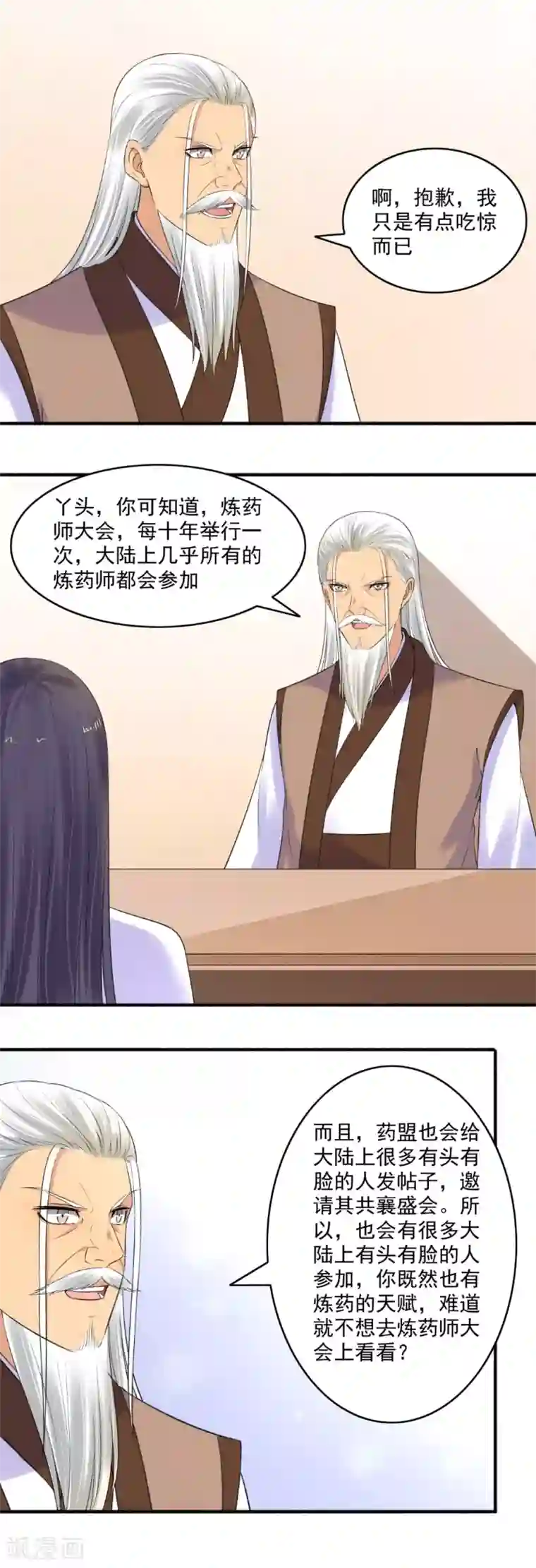 嚣张狂妃第150话 炼药师大会！