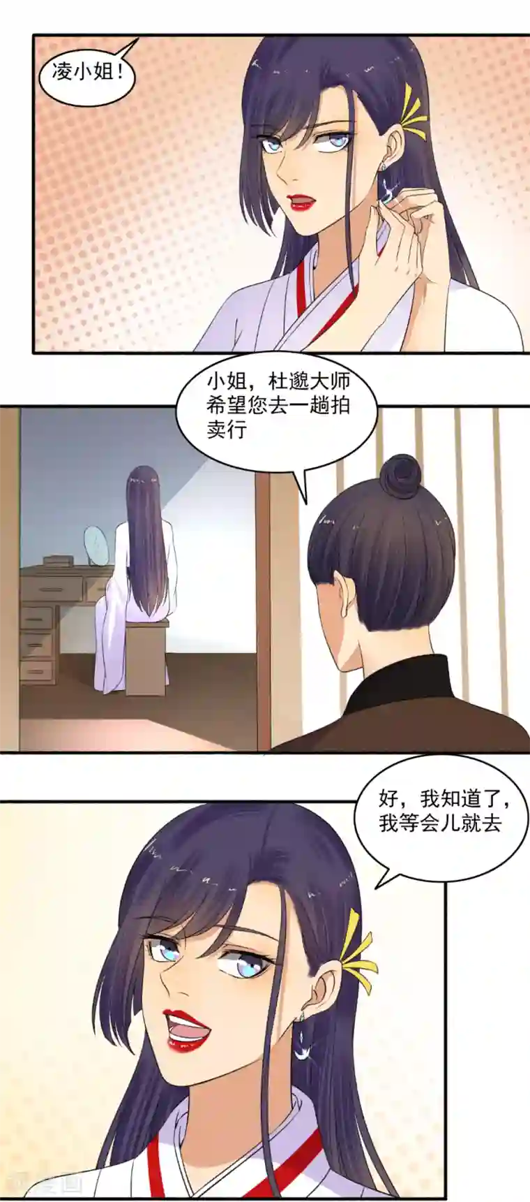 嚣张狂妃第150话 炼药师大会！