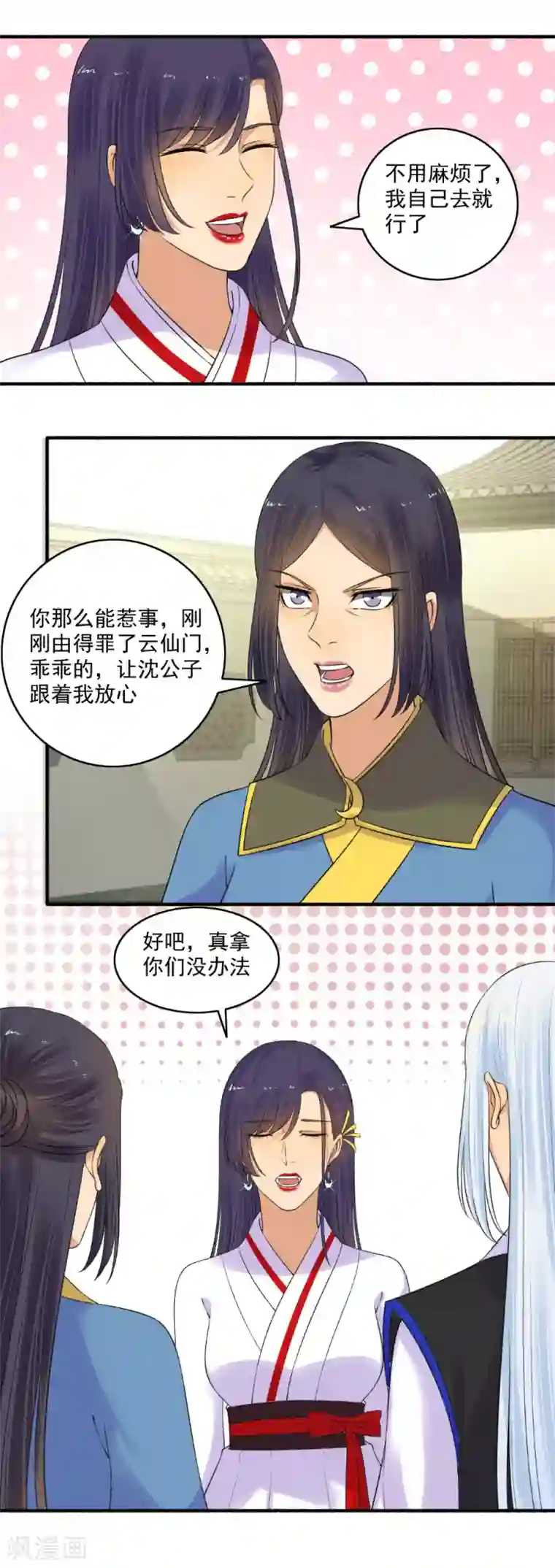 嚣张狂妃第150话 炼药师大会！