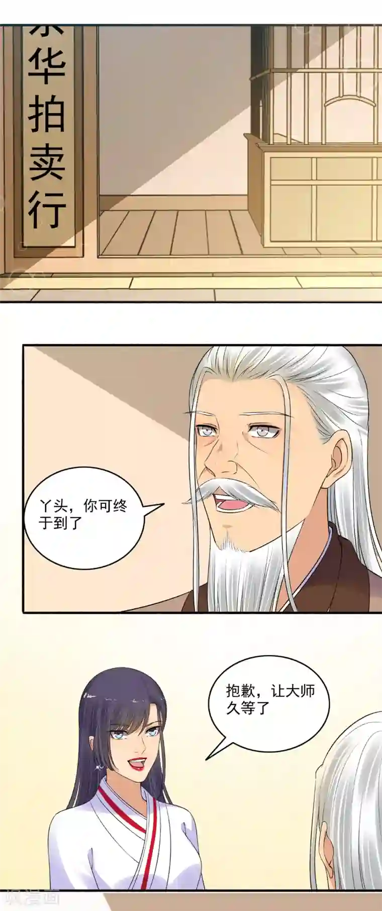 嚣张狂妃第150话 炼药师大会！