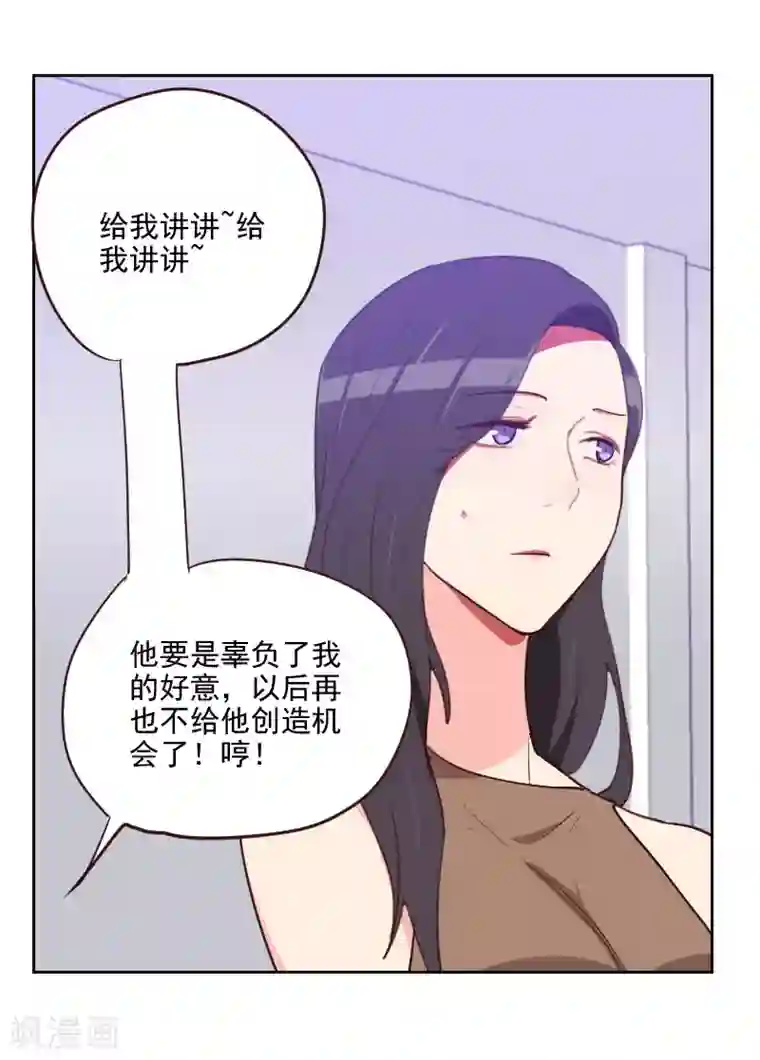 初恋男友是boss第195话 到底怎么了