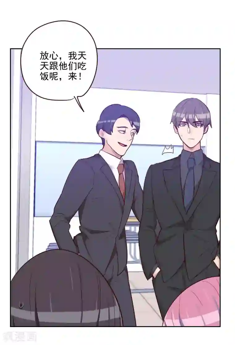 初恋男友是boss第195话 到底怎么了