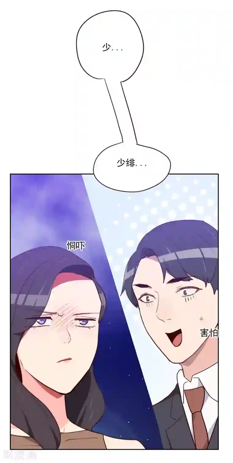 初恋男友是boss第195话 到底怎么了