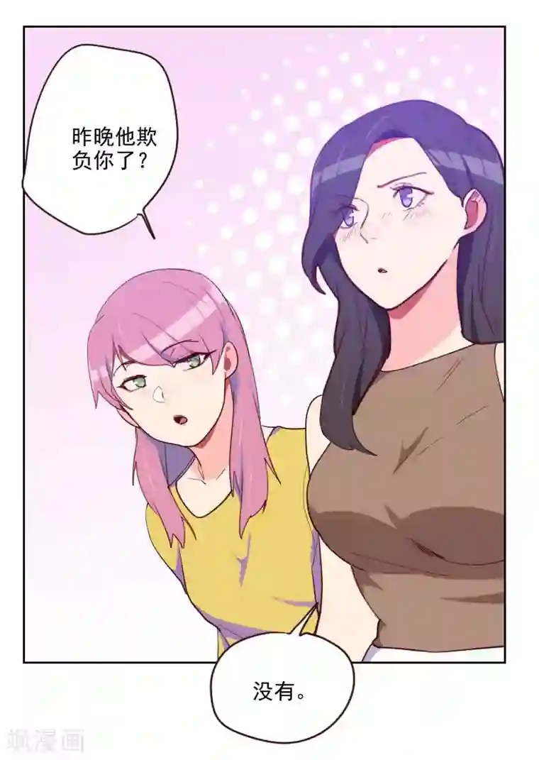 初恋男友是boss第195话 到底怎么了