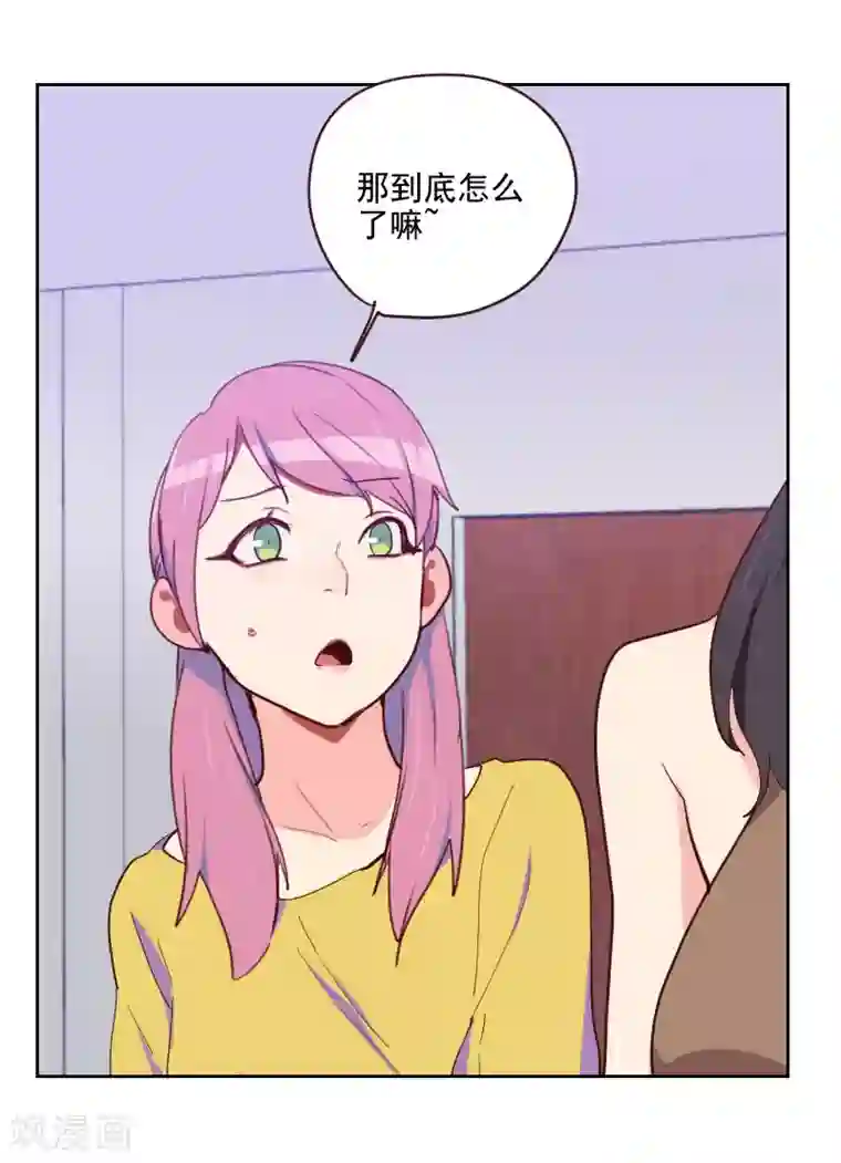 初恋男友是boss第195话 到底怎么了