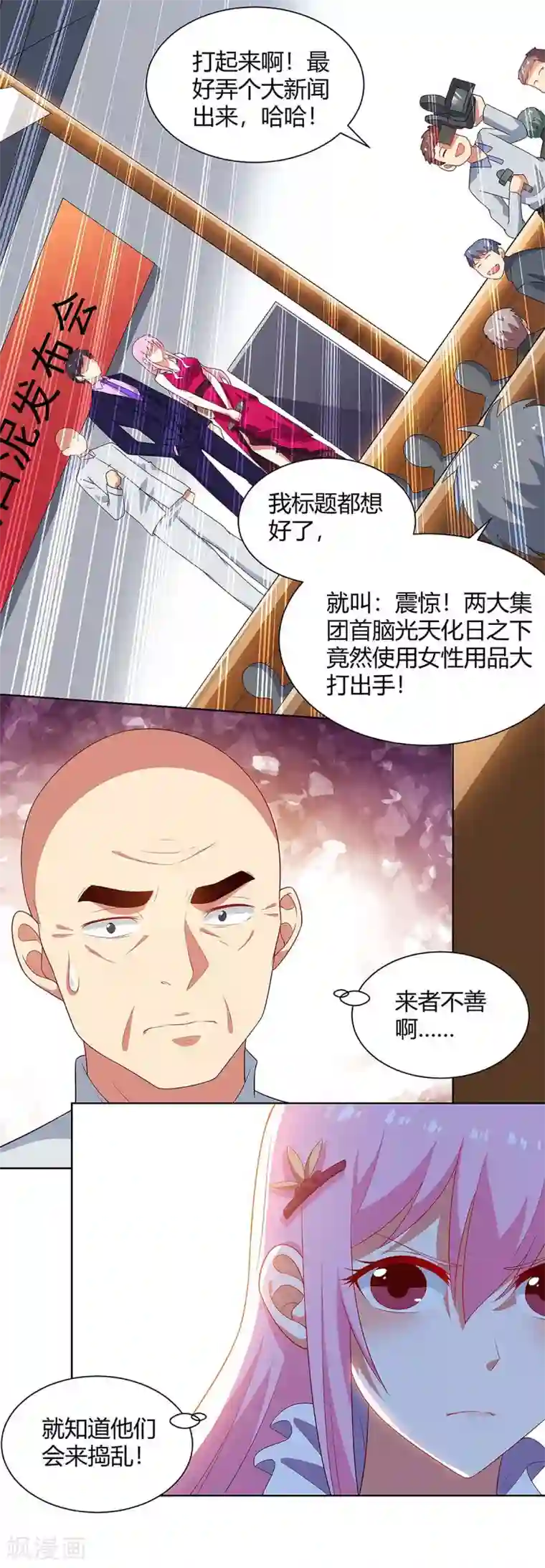 超级败家子第99话 幕后黑手现身