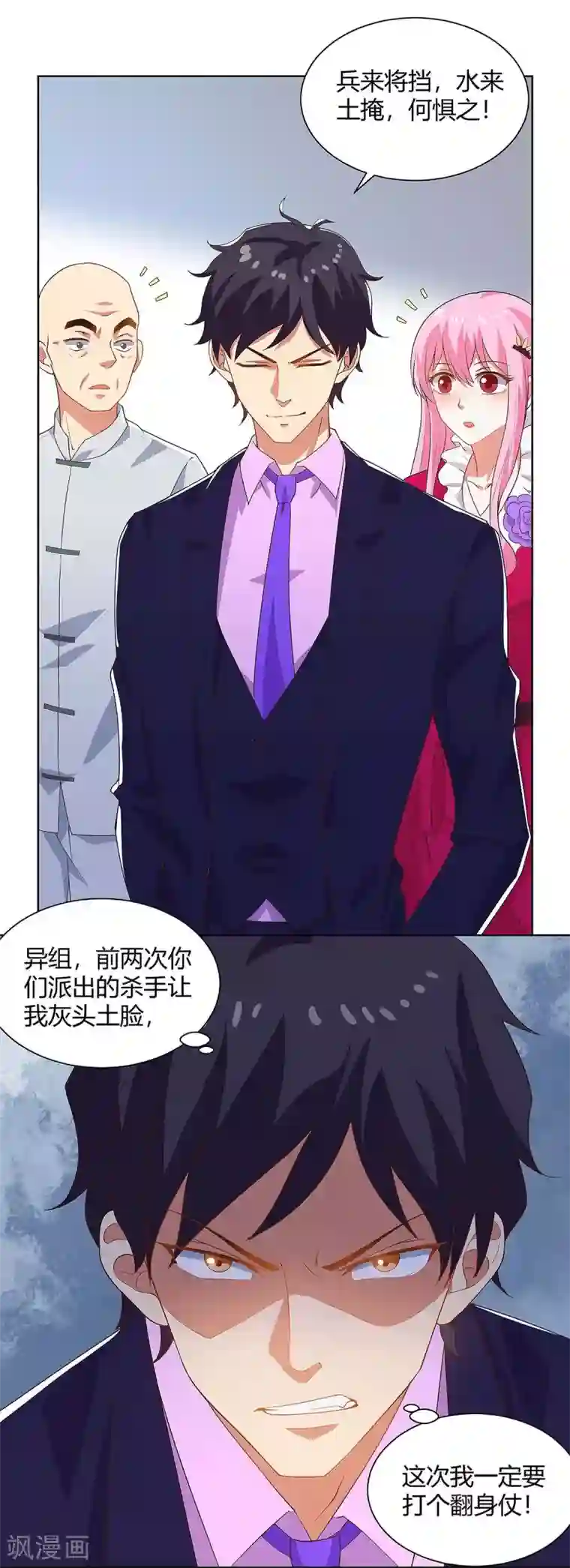 超级败家子第99话 幕后黑手现身