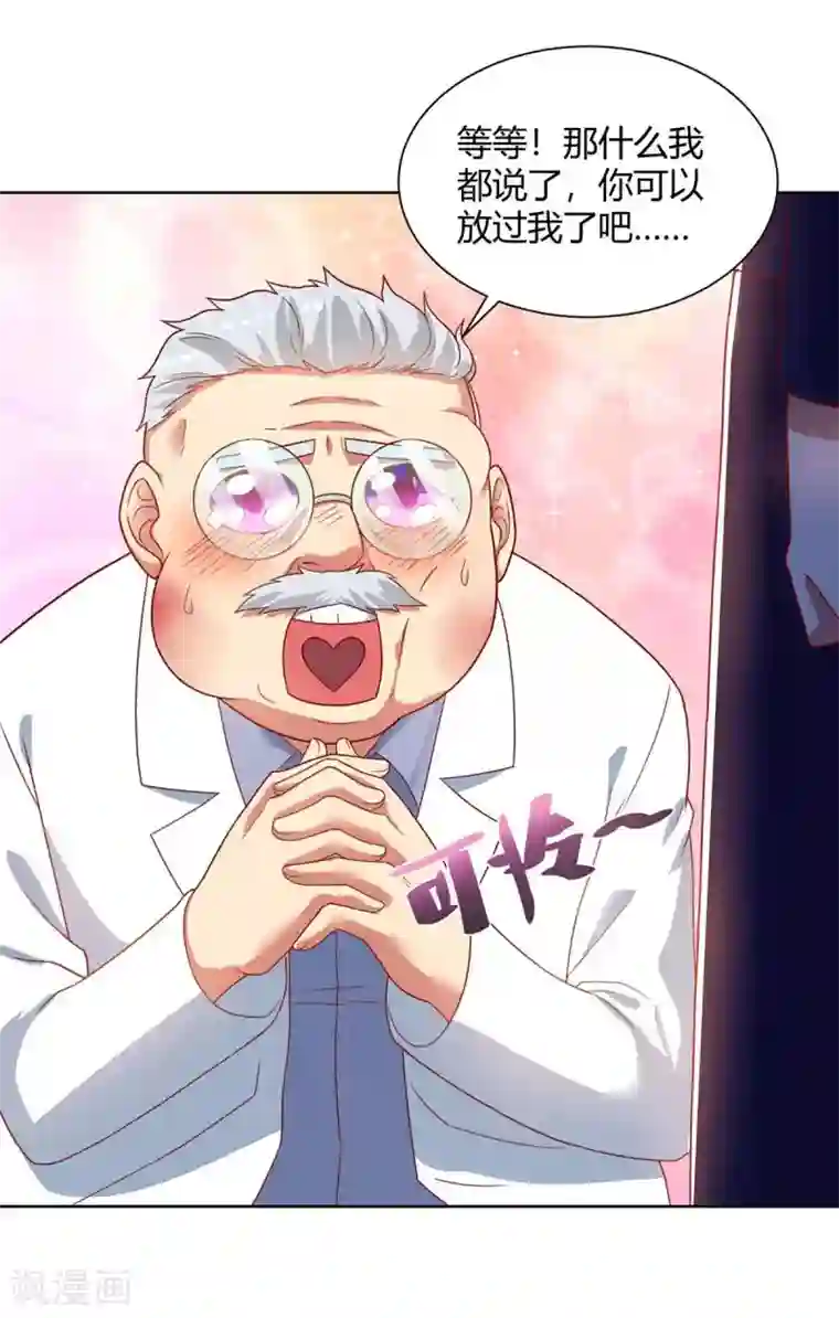 超级败家子第99话 幕后黑手现身