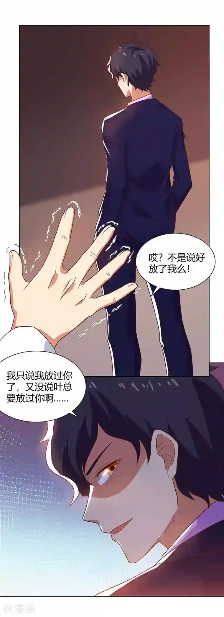 超级败家子第99话 幕后黑手现身