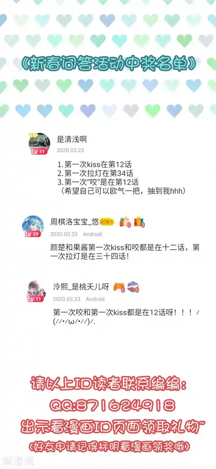 恋爱超速中奖名单和评论问答