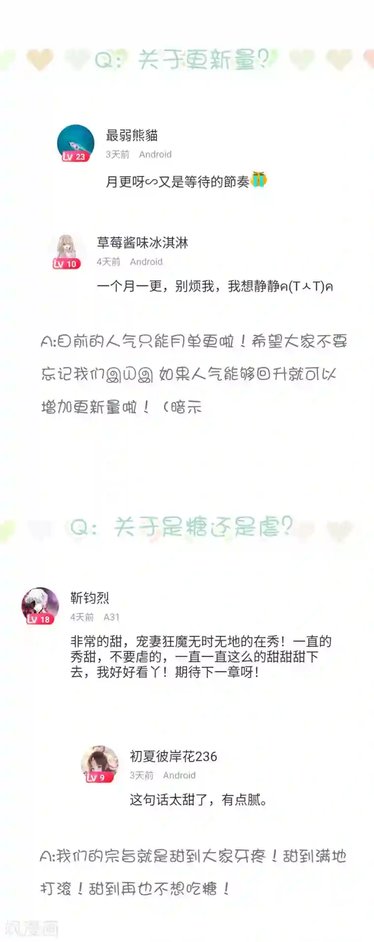 恋爱超速中奖名单和评论问答