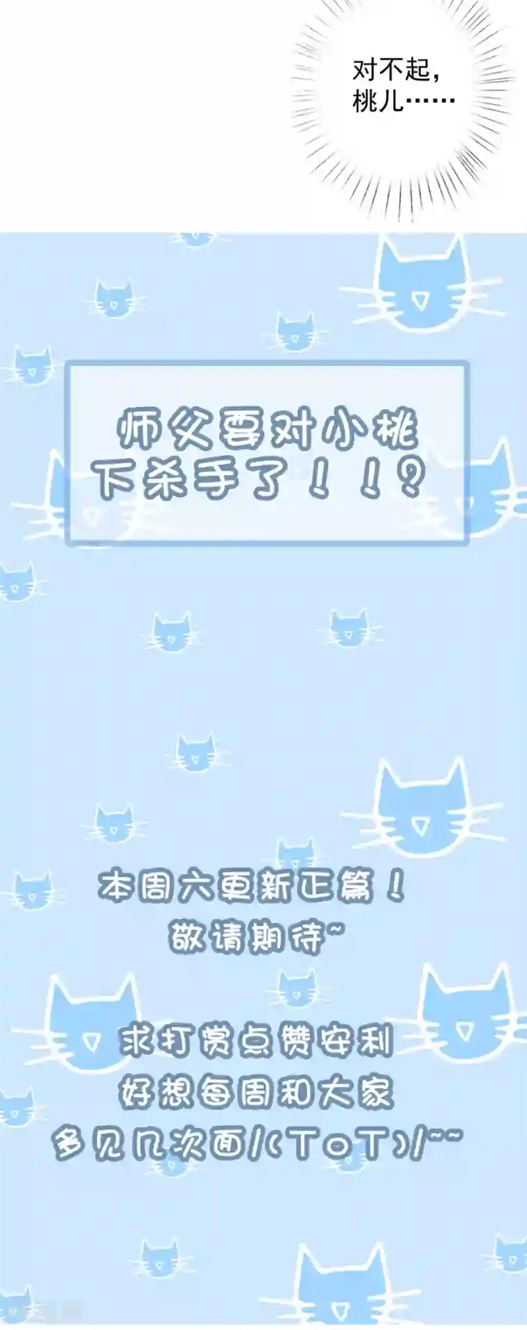 师父，那个很好吃番外3 非礼勿视