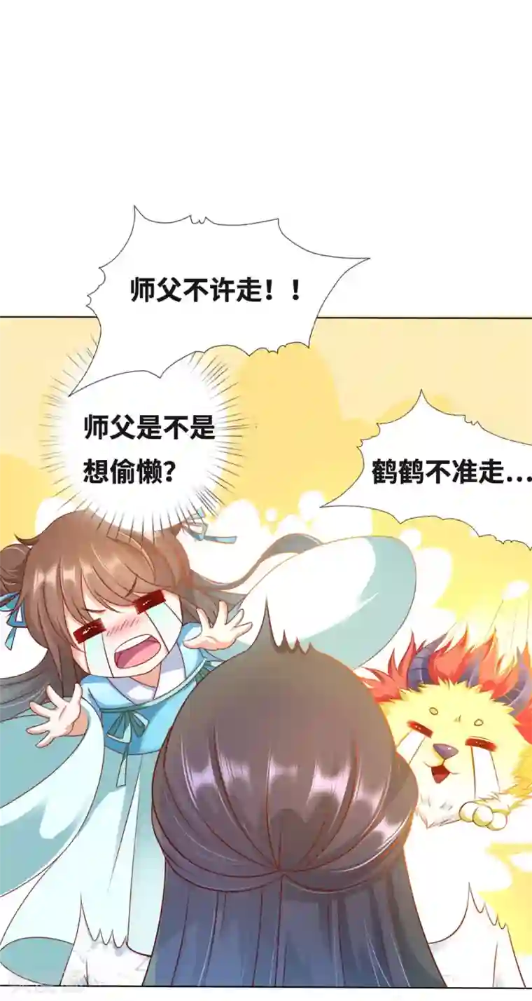 师父，那个很好吃番外3 非礼勿视