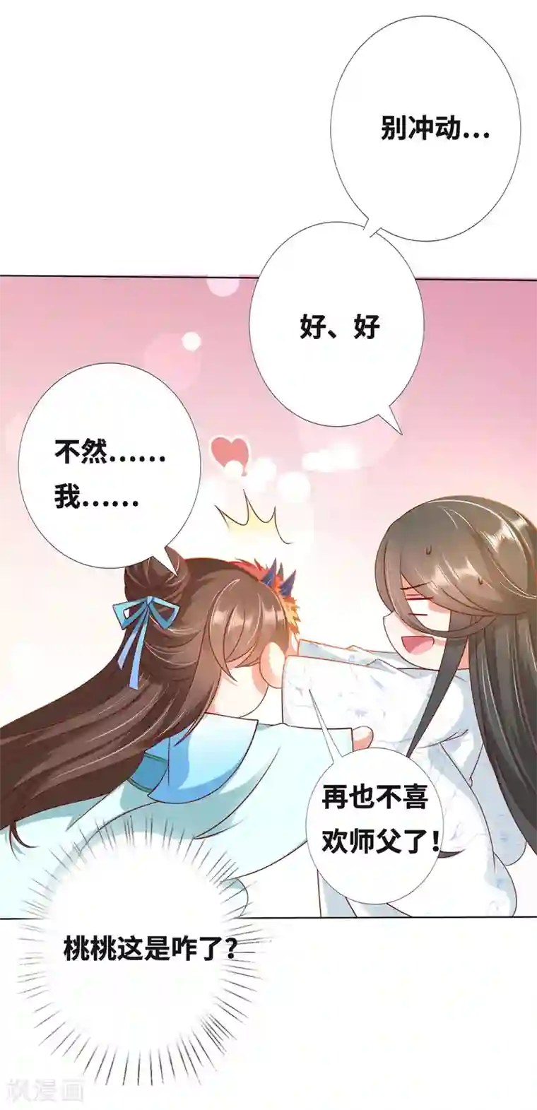 师父，那个很好吃番外3 非礼勿视