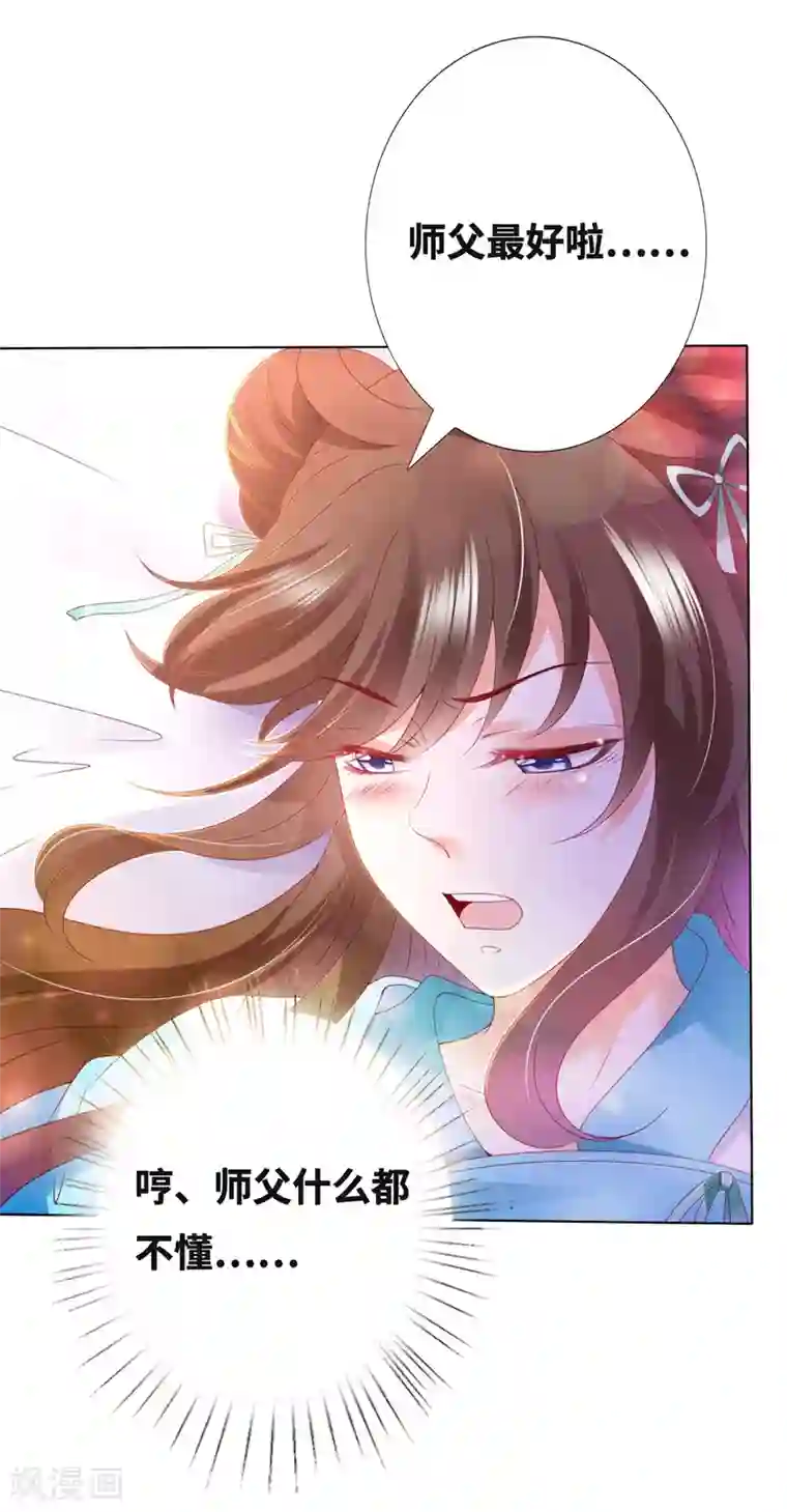 师父，那个很好吃番外3 非礼勿视