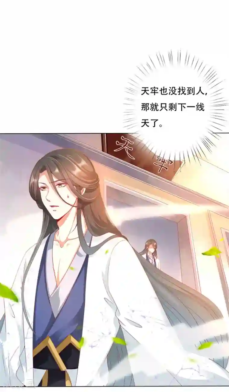 师父，那个很好吃第95话 桃儿，对不起