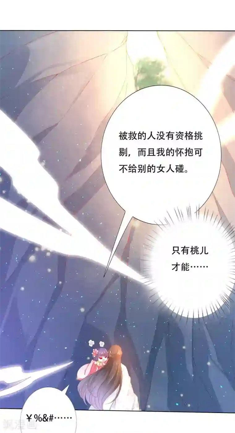 师父，那个很好吃第95话 桃儿，对不起