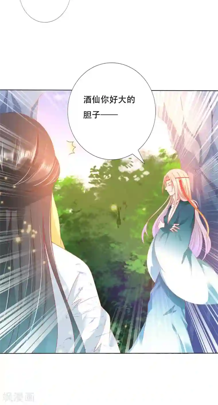 师父，那个很好吃第95话 桃儿，对不起
