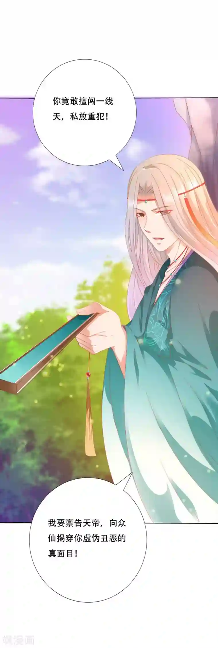 师父，那个很好吃第95话 桃儿，对不起