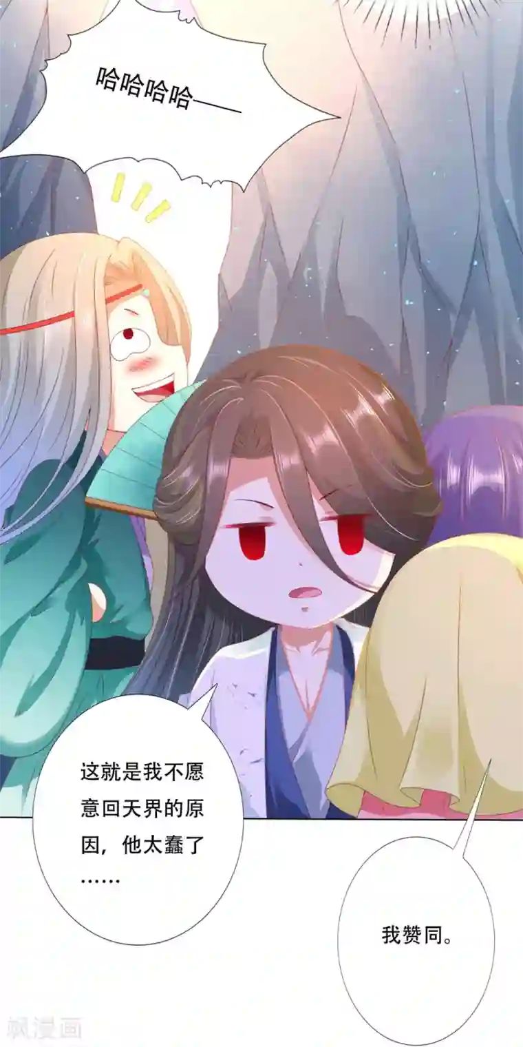 师父，那个很好吃第95话 桃儿，对不起