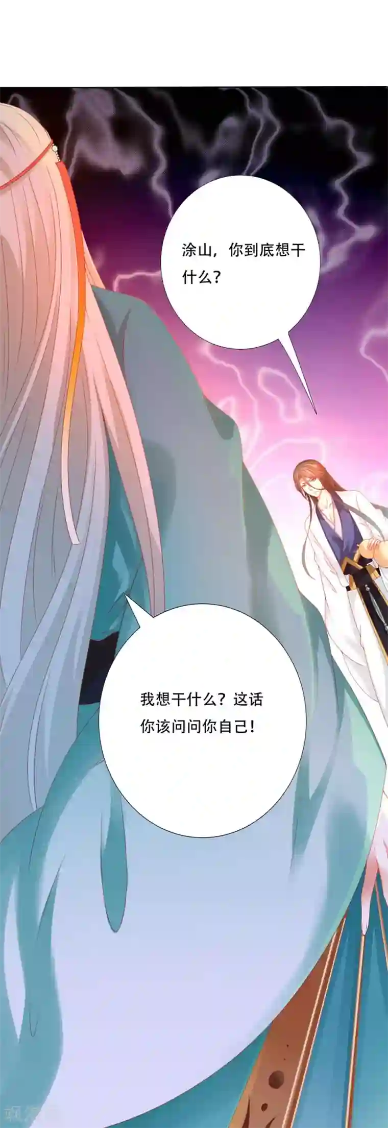 师父，那个很好吃第95话 桃儿，对不起
