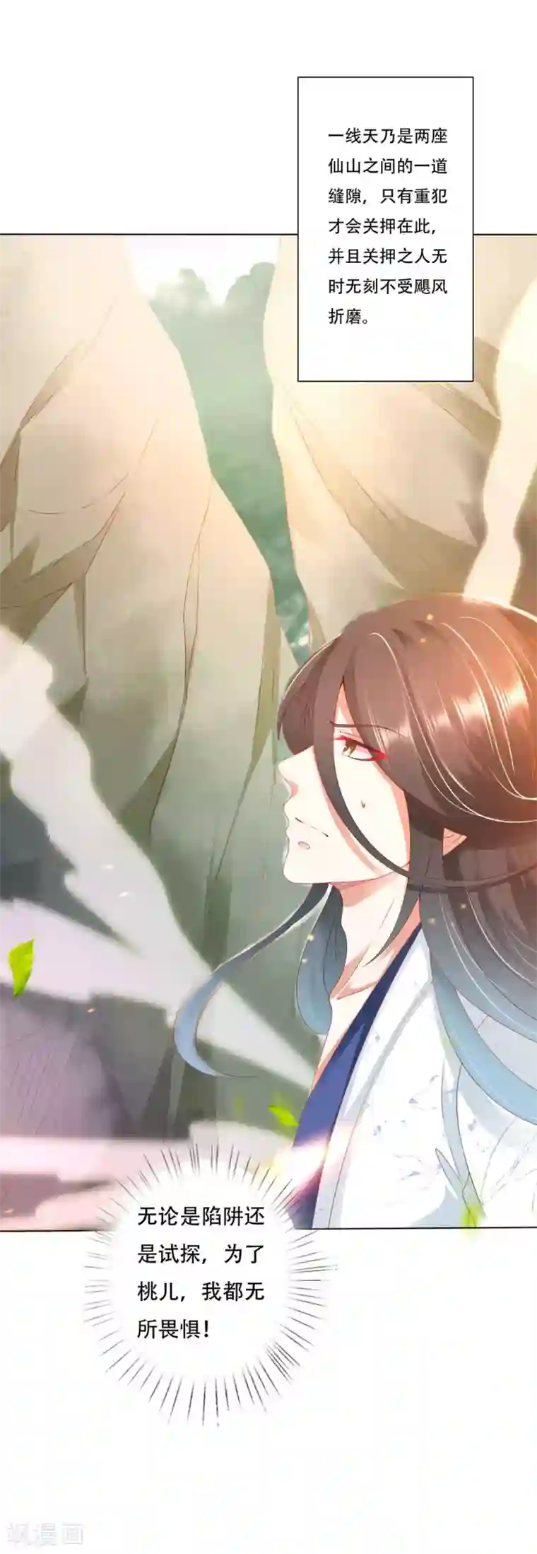 师父，那个很好吃第95话 桃儿，对不起