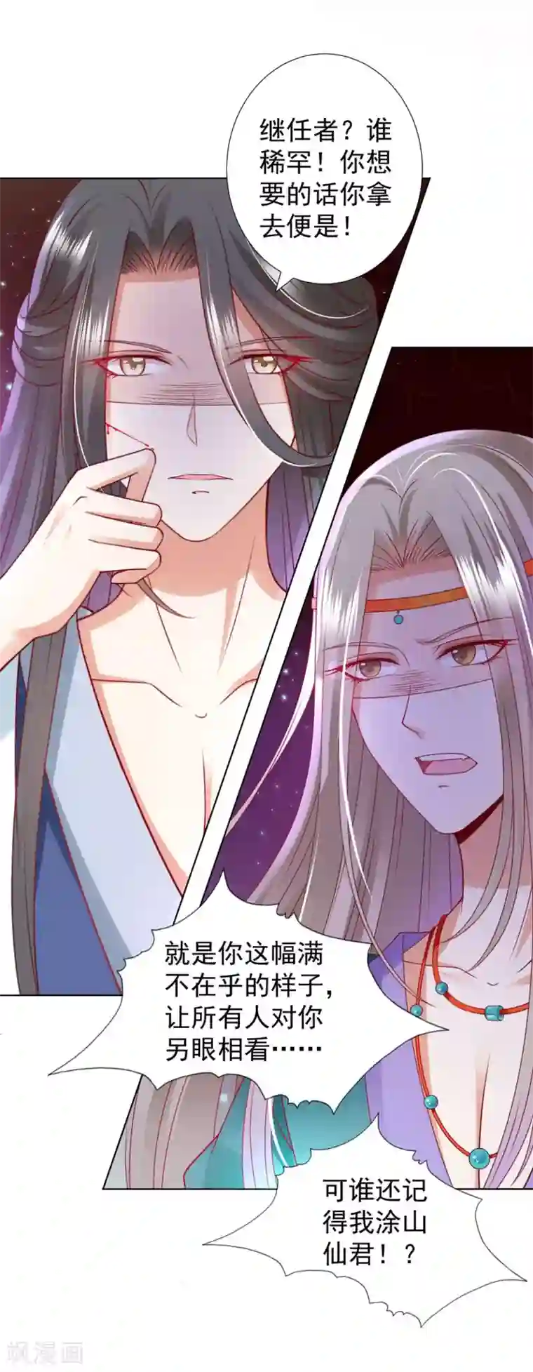 师父，那个很好吃第95话 桃儿，对不起