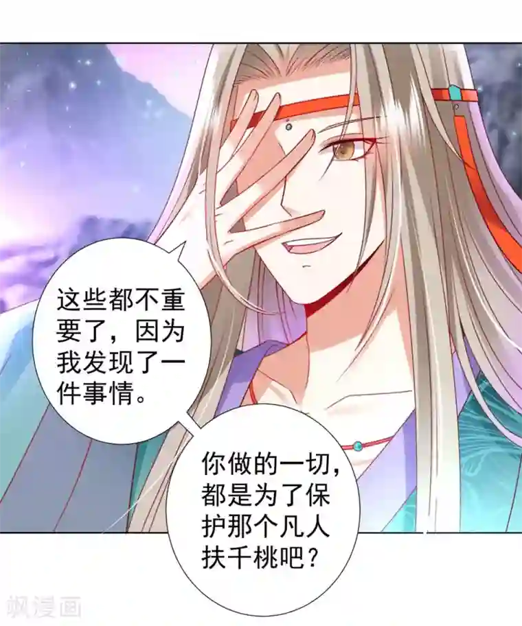 师父，那个很好吃第95话 桃儿，对不起