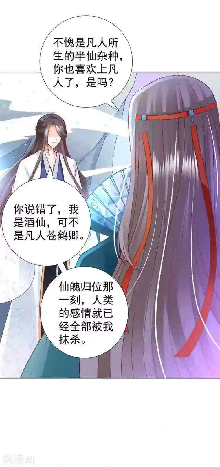 师父，那个很好吃第95话 桃儿，对不起