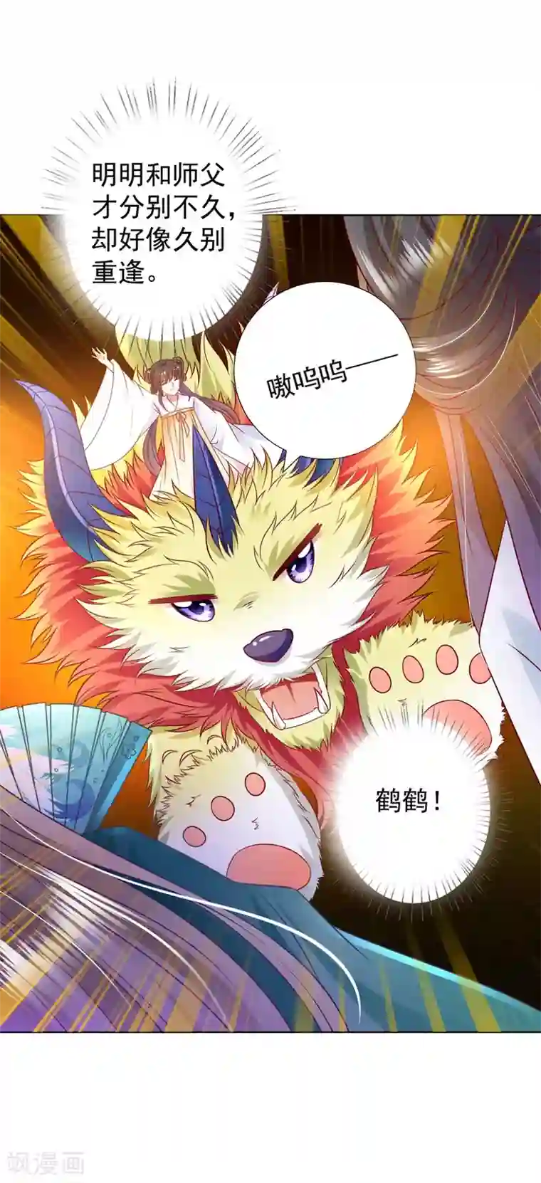 师父，那个很好吃第95话 桃儿，对不起