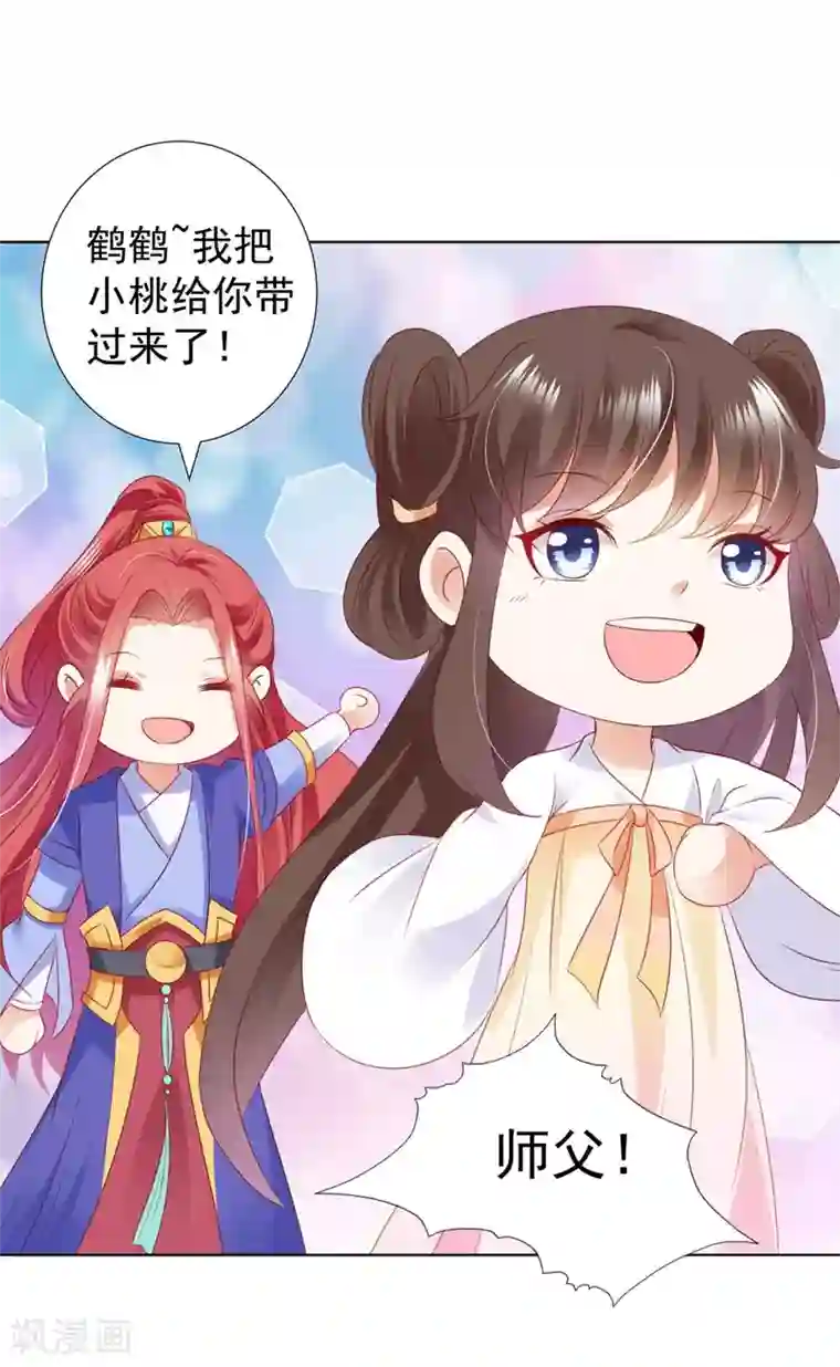 师父，那个很好吃第95话 桃儿，对不起