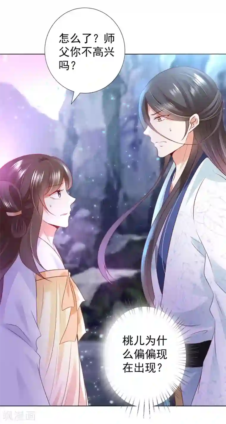 师父，那个很好吃第95话 桃儿，对不起