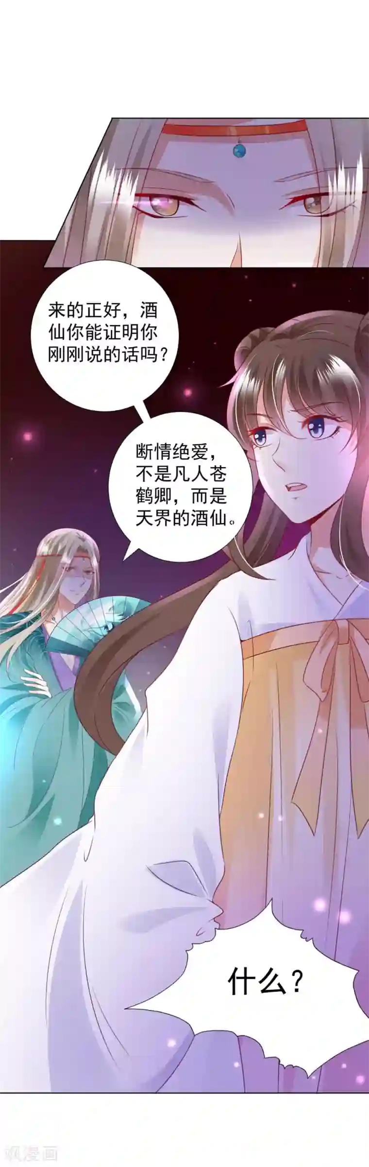 师父，那个很好吃第95话 桃儿，对不起