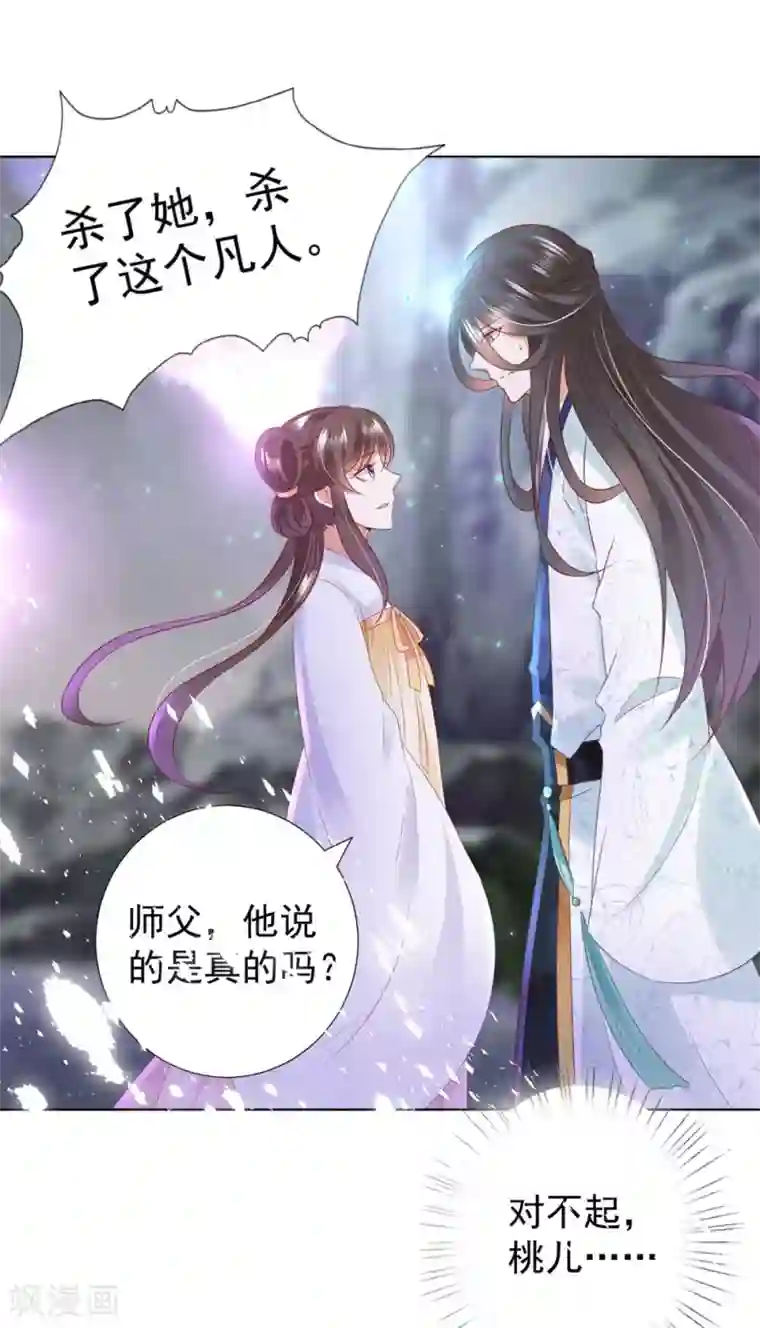师父，那个很好吃第95话 桃儿，对不起