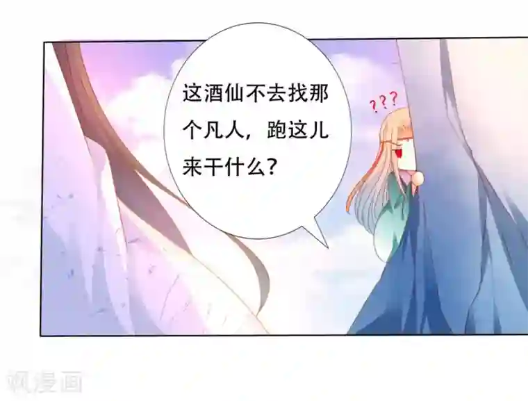 师父，那个很好吃第95话 桃儿，对不起