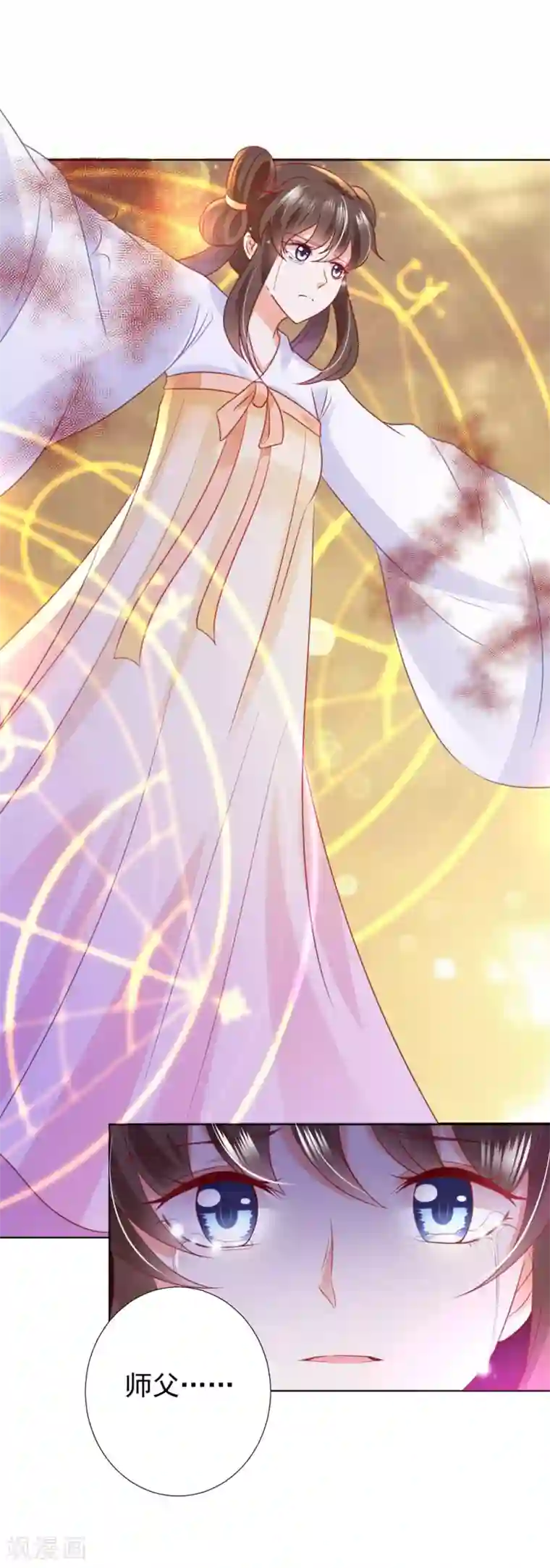 师父，那个很好吃第95话 桃儿，对不起